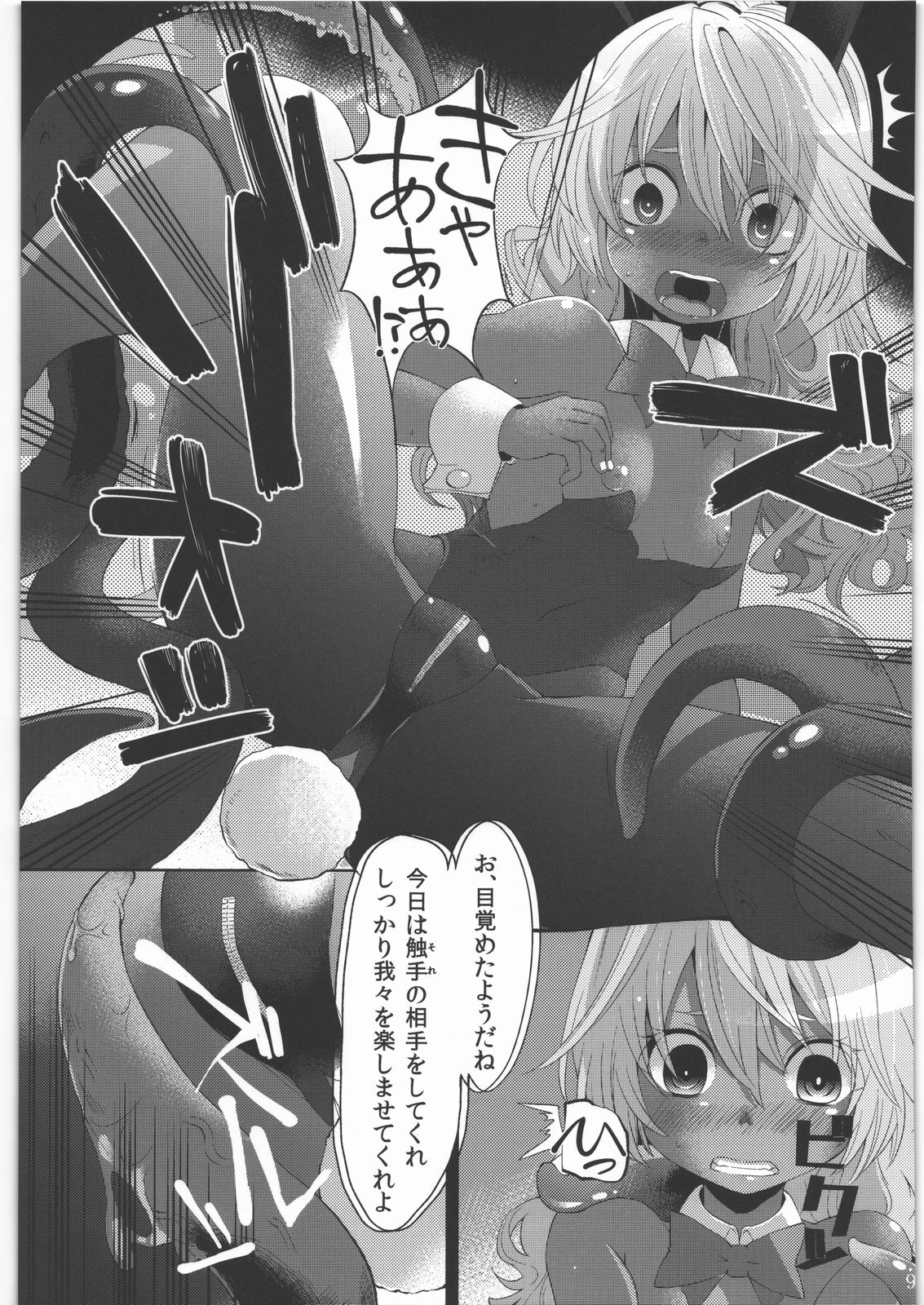 (サンクリ56) [昭和最終戦線 (はなうな)] 少女ノ日常 奴隷と触手 (ドラゴンクエスト3)