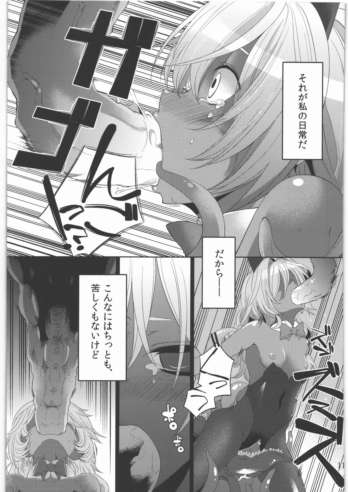 (サンクリ56) [昭和最終戦線 (はなうな)] 少女ノ日常 奴隷と触手 (ドラゴンクエスト3)