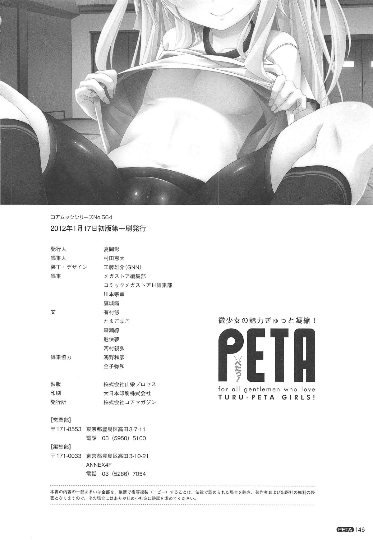 [アンソロジー] PETA!