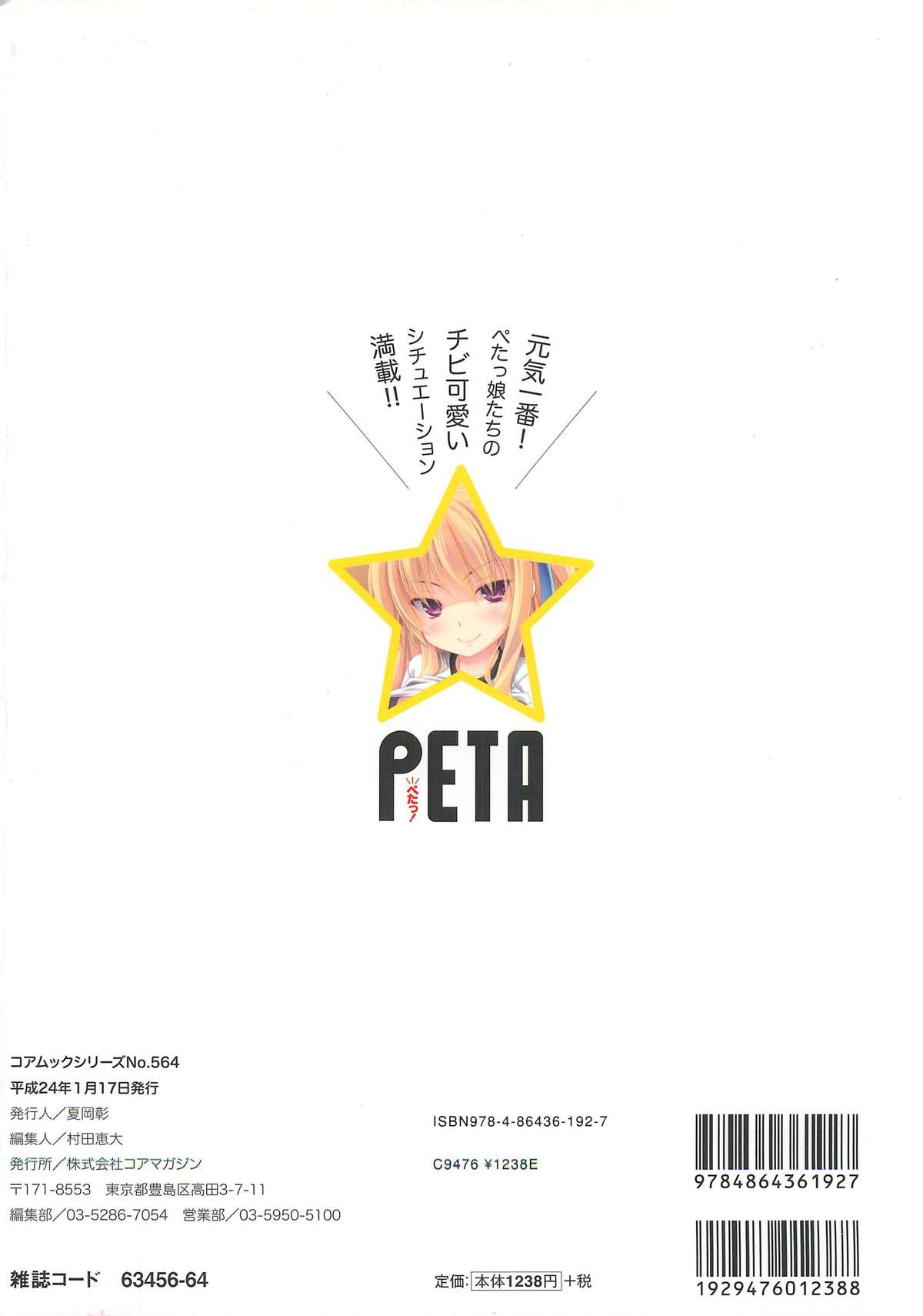 [アンソロジー] PETA!