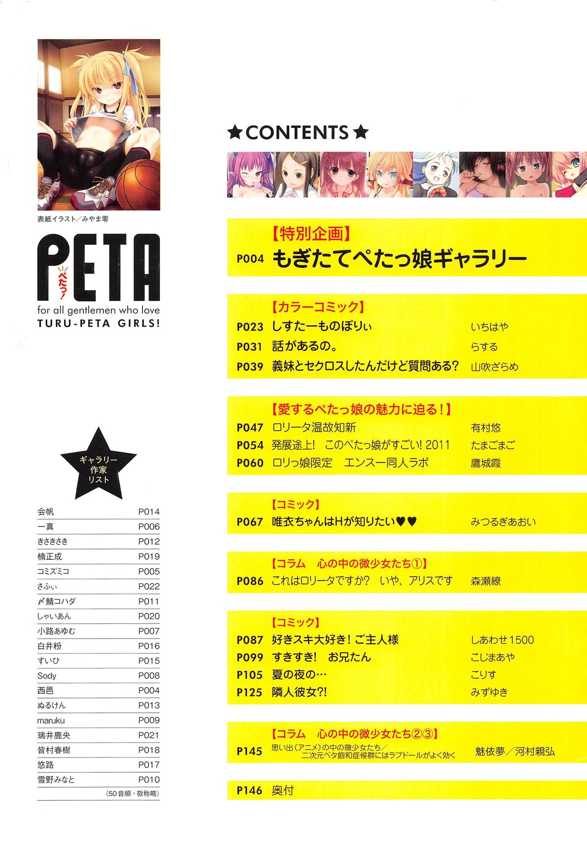 [アンソロジー] PETA!