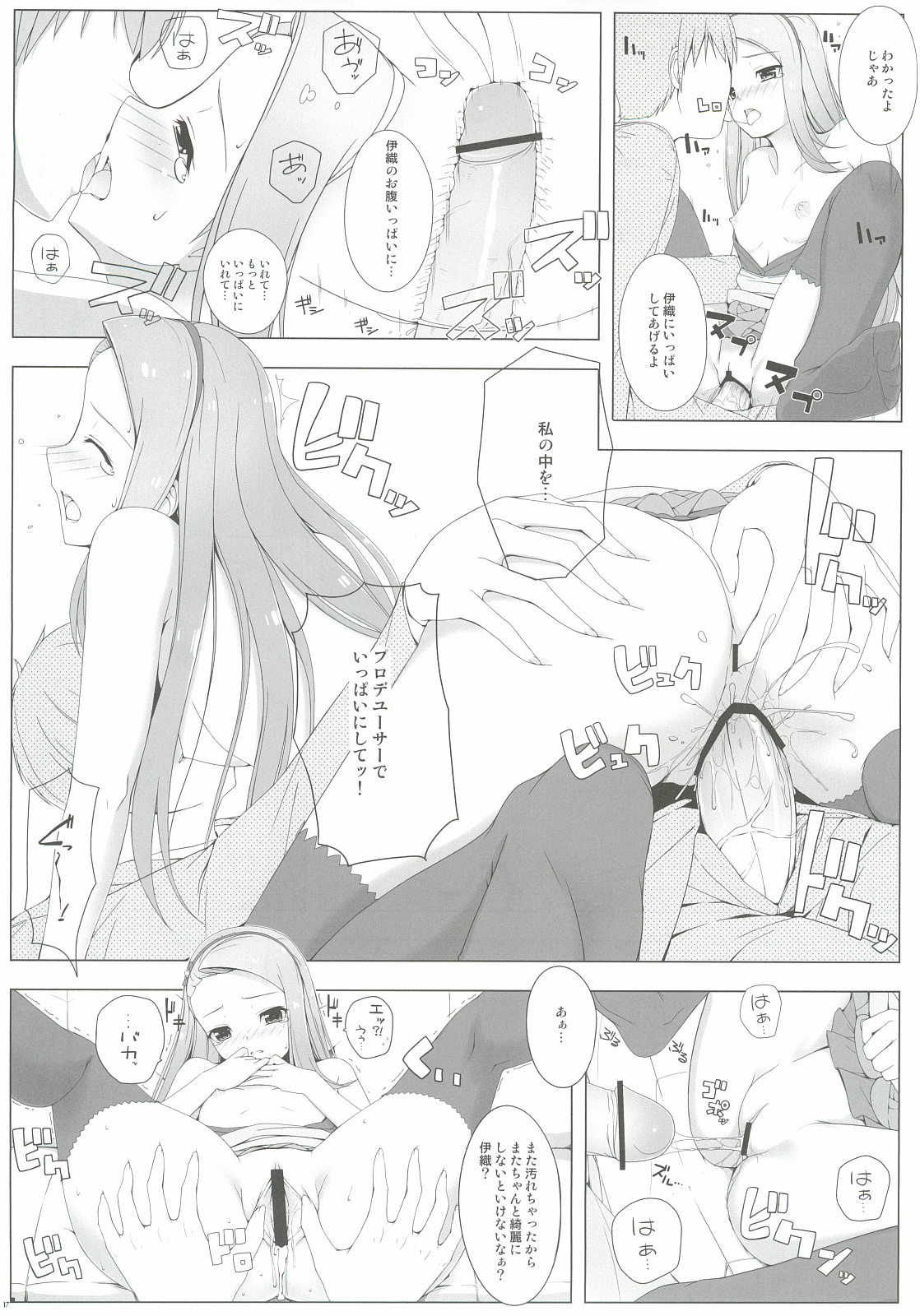 (C82) [童話建設 (野村輝弥)] BAD COMMUNICATION？14 (アイドルマスター)