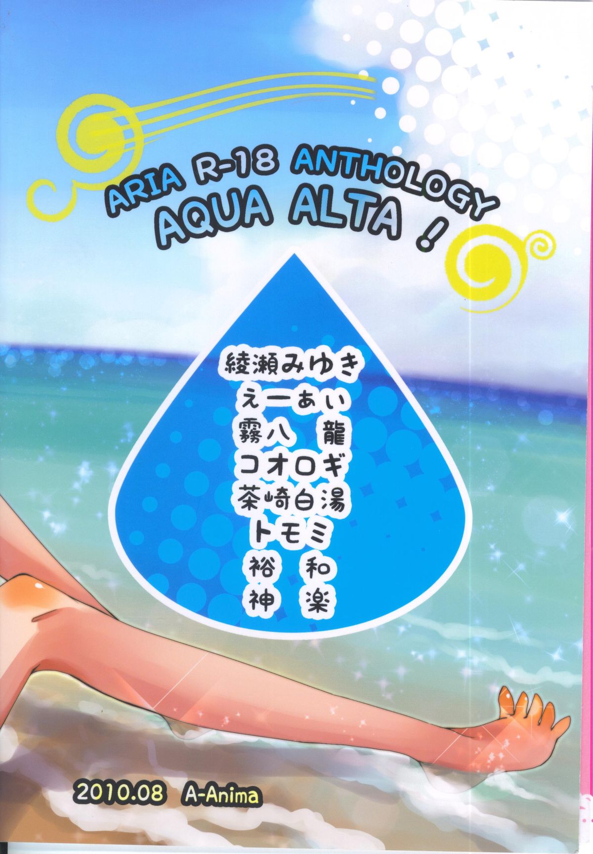 (C78) [A-Anima] あくああるた! (ARIA)