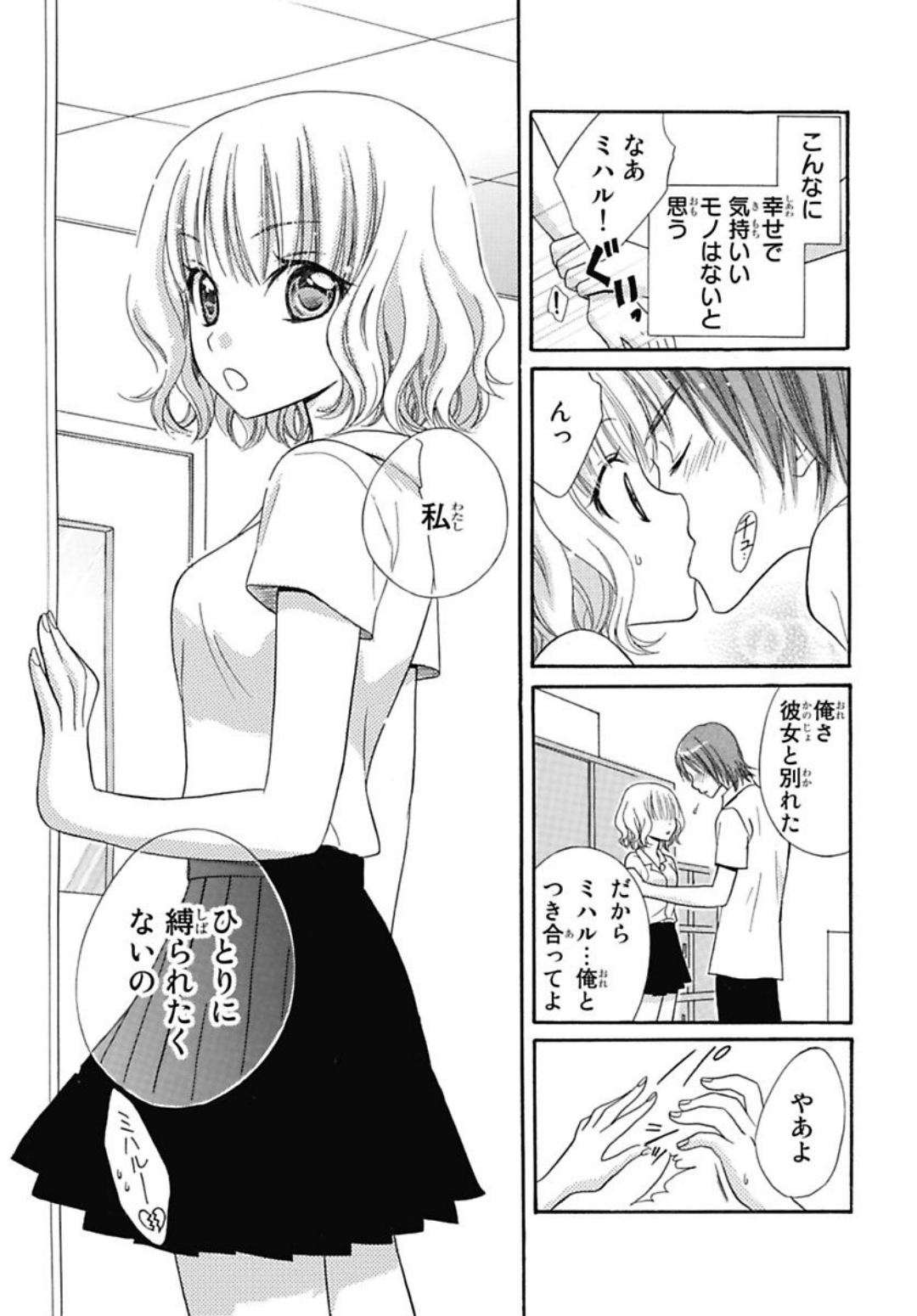 [夏葉ヤシ] 肉食DAYS