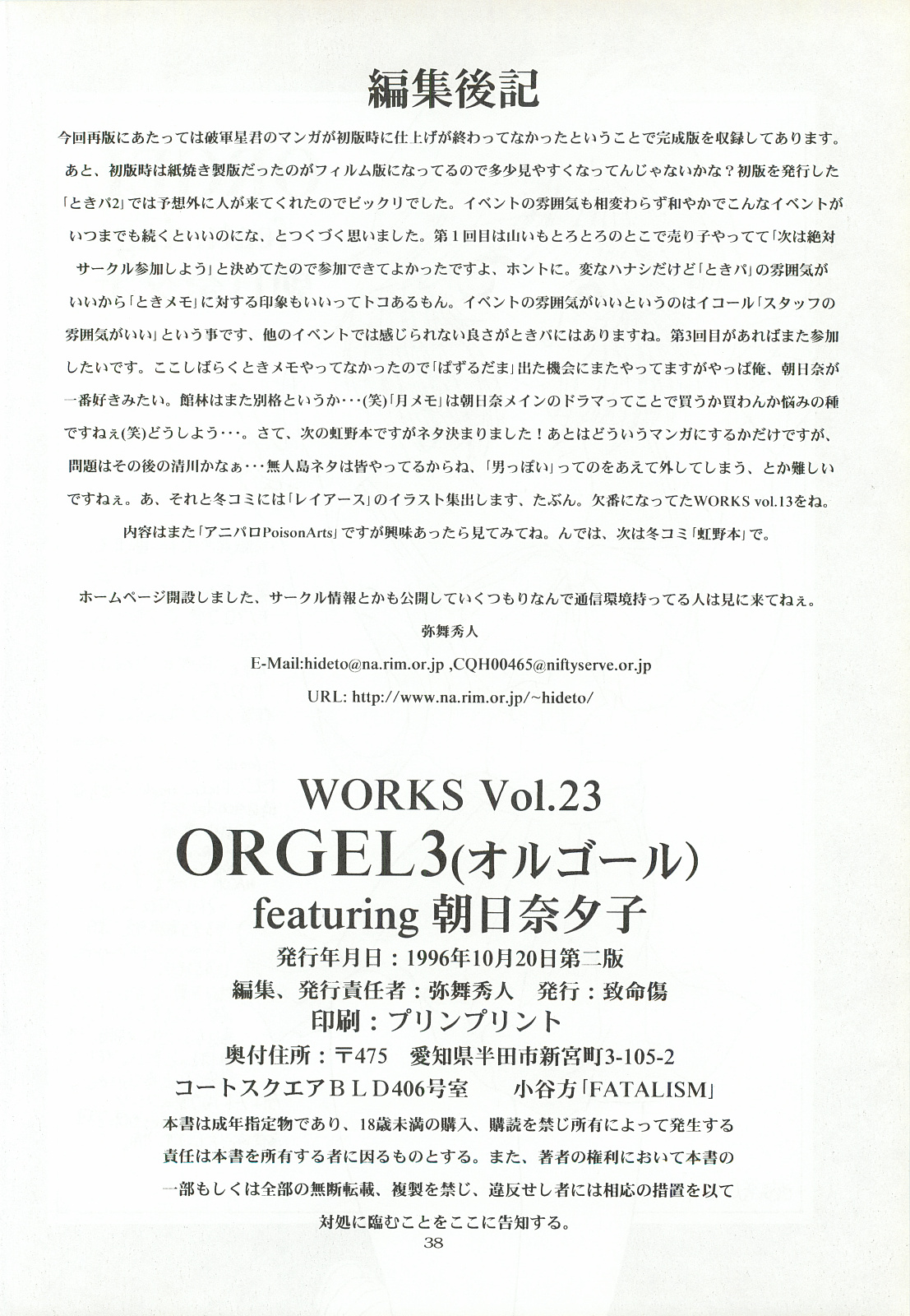[致命傷 (弥舞秀人)] ORGEL3 featuring 朝日奈夕子 (ときめきメモリアル)
