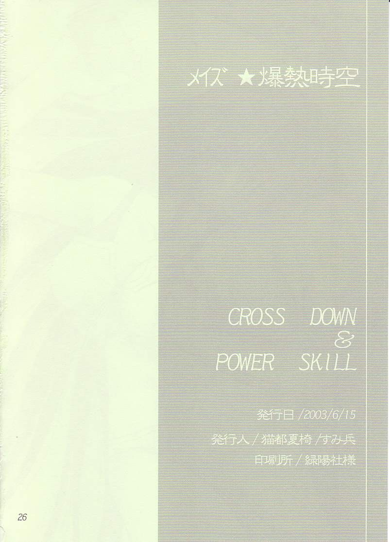 (サンクリ20) [CROSS DOWN、パワースキル (猫都夏椅、すみ兵)] メイズ☆爆熱時空 (GUILTY GEAR XX)