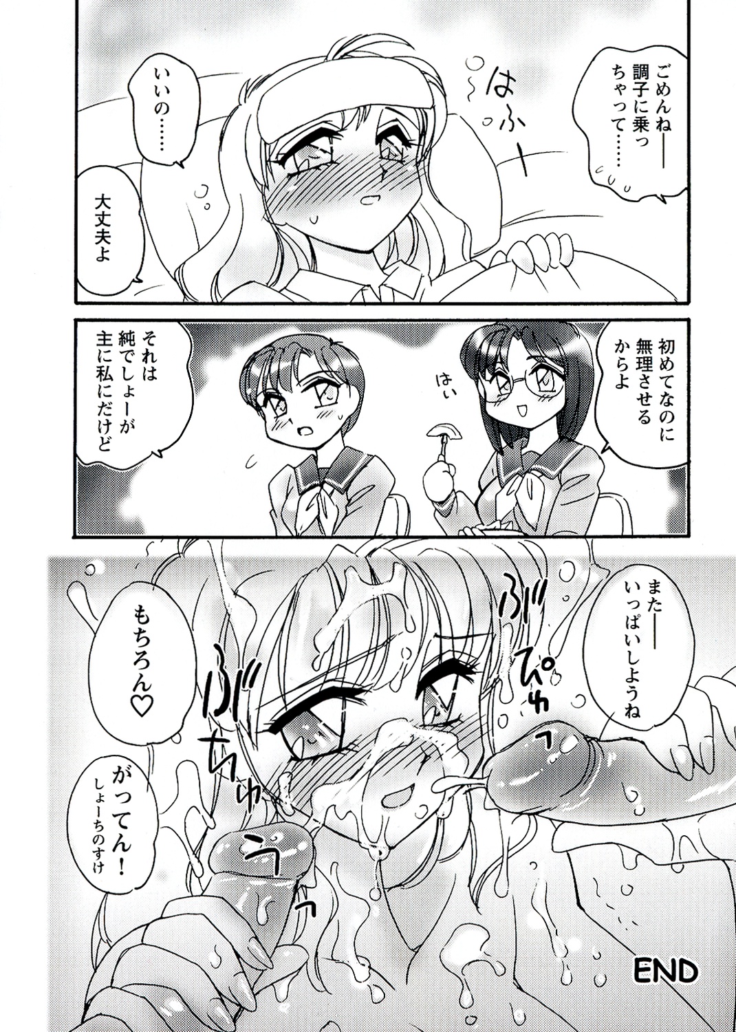 [亜麻木硅] OTOME CHINPO ～オトメちんぽ～