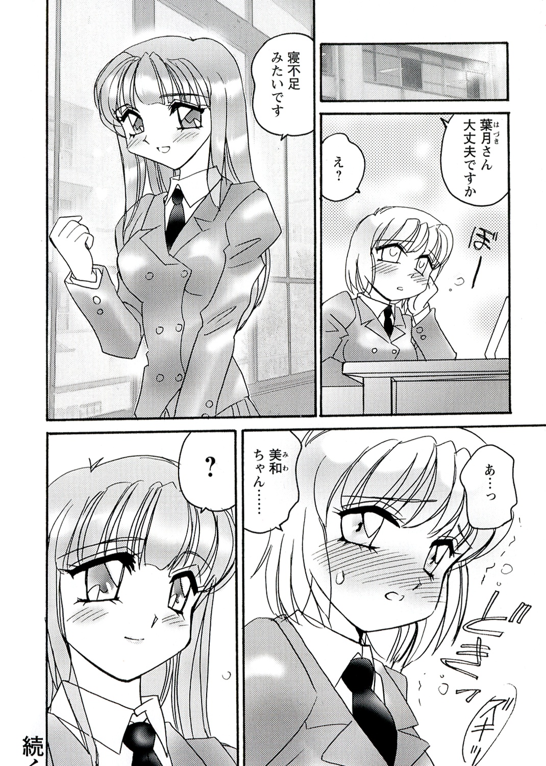 [亜麻木硅] OTOME CHINPO ～オトメちんぽ～