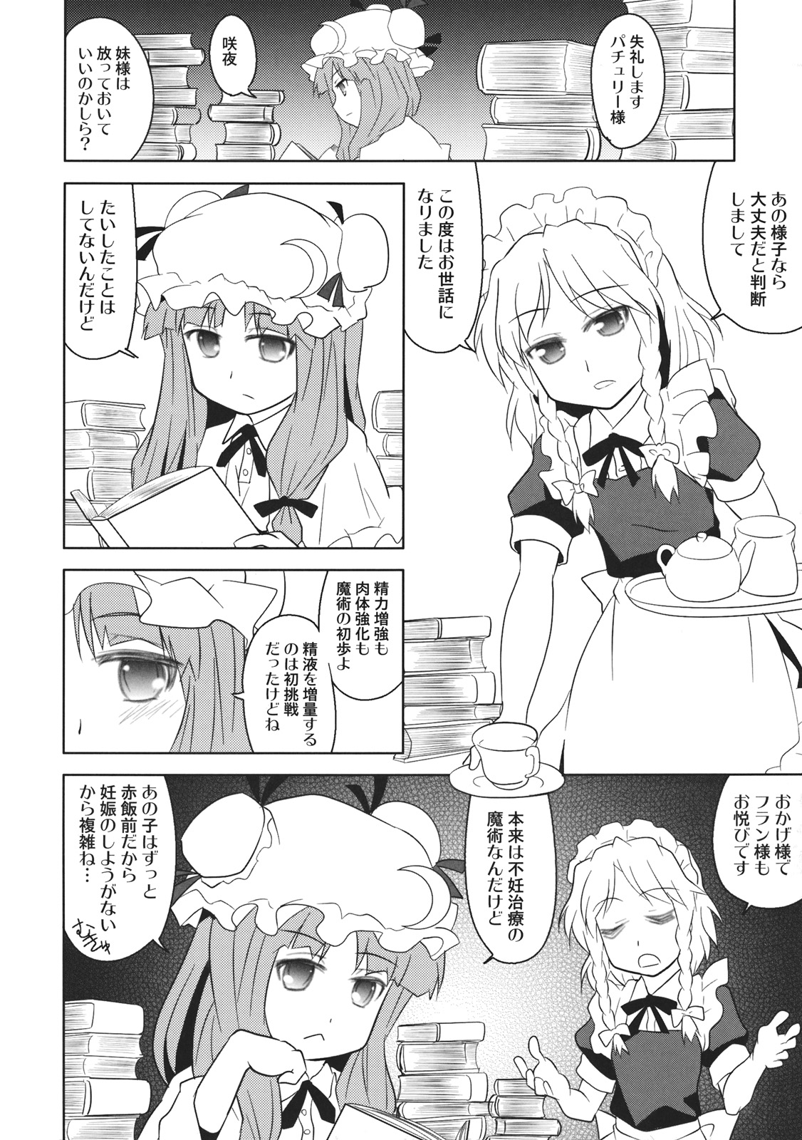 (COMIC1☆6) [東ガル会 (快楽園梅香)] ふらとい! (東方Project)