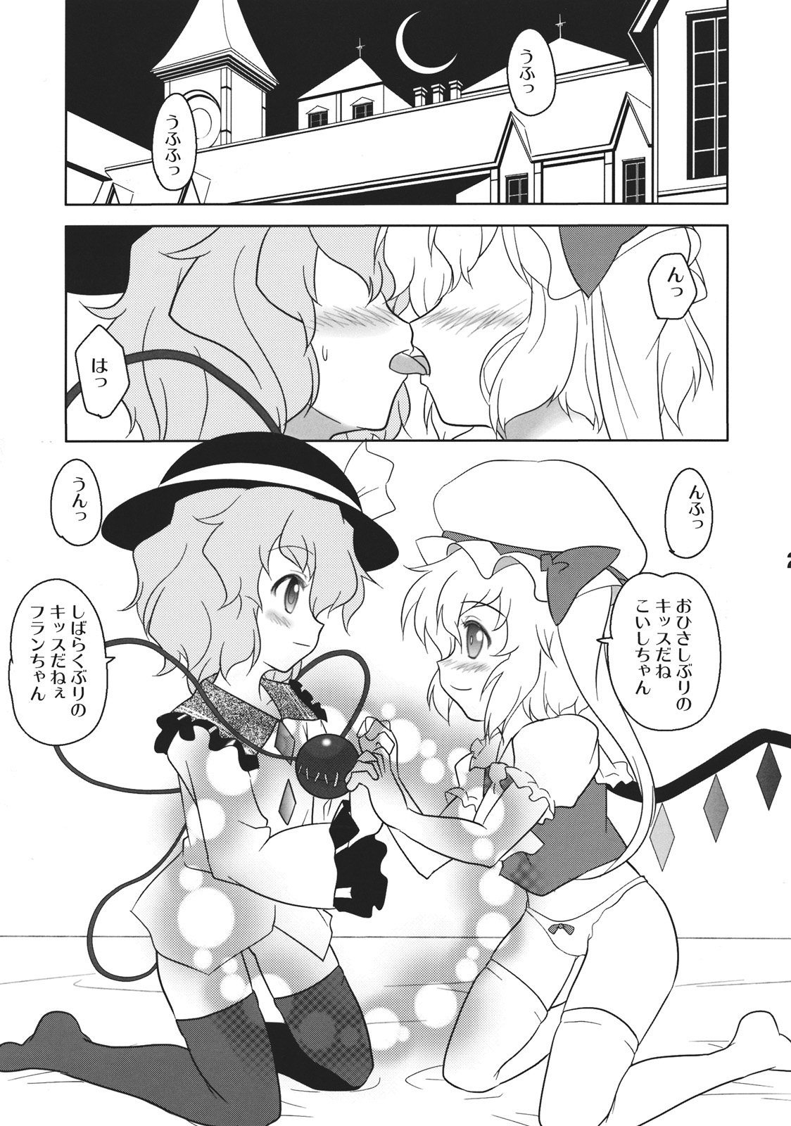 (COMIC1☆6) [東ガル会 (快楽園梅香)] ふらとい! (東方Project)