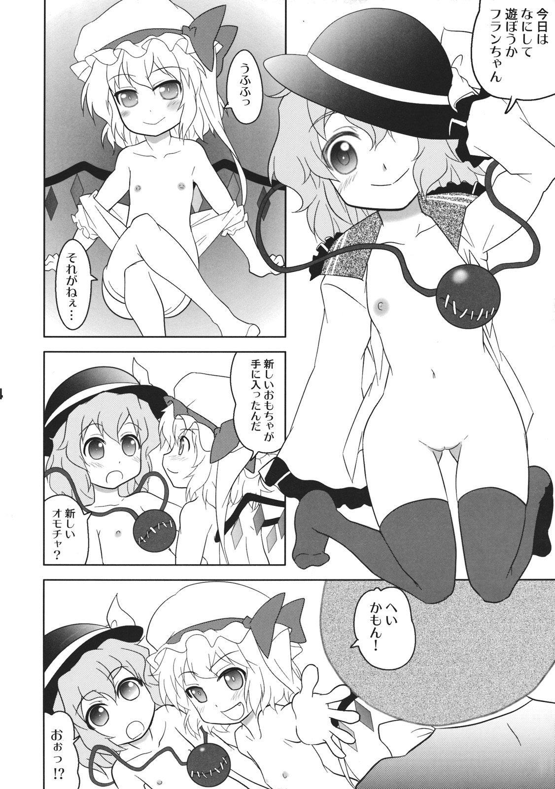 (COMIC1☆6) [東ガル会 (快楽園梅香)] ふらとい! (東方Project)