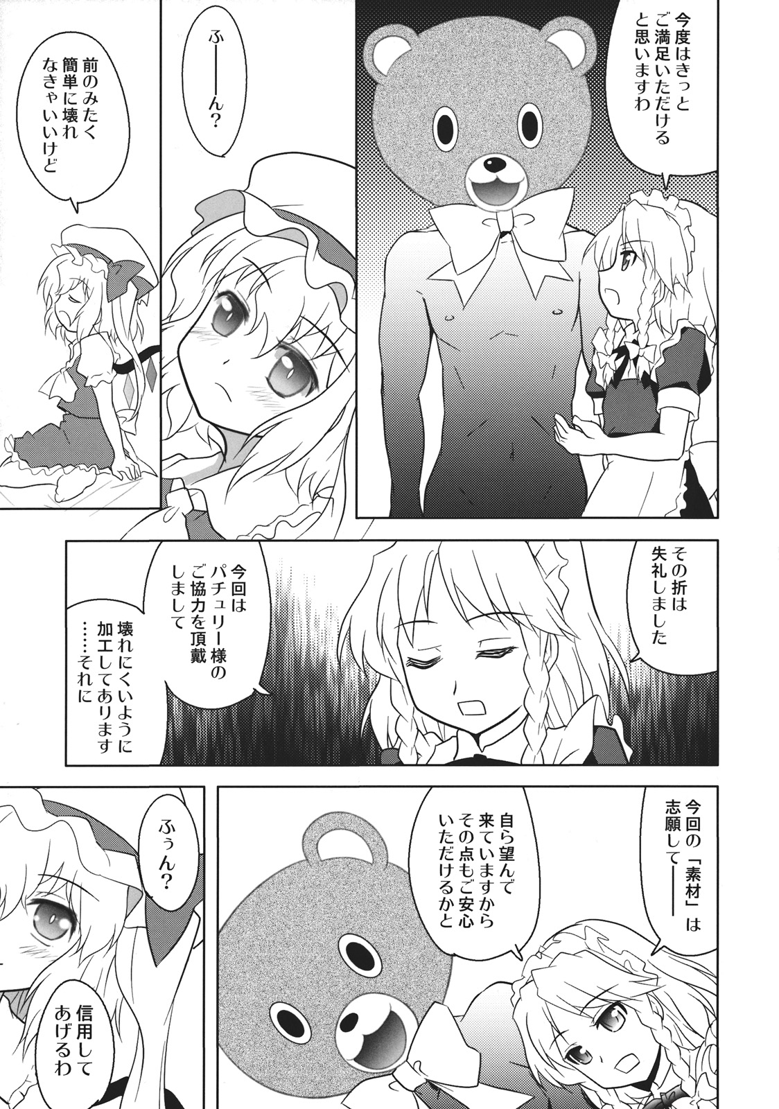 (COMIC1☆6) [東ガル会 (快楽園梅香)] ふらとい! (東方Project)