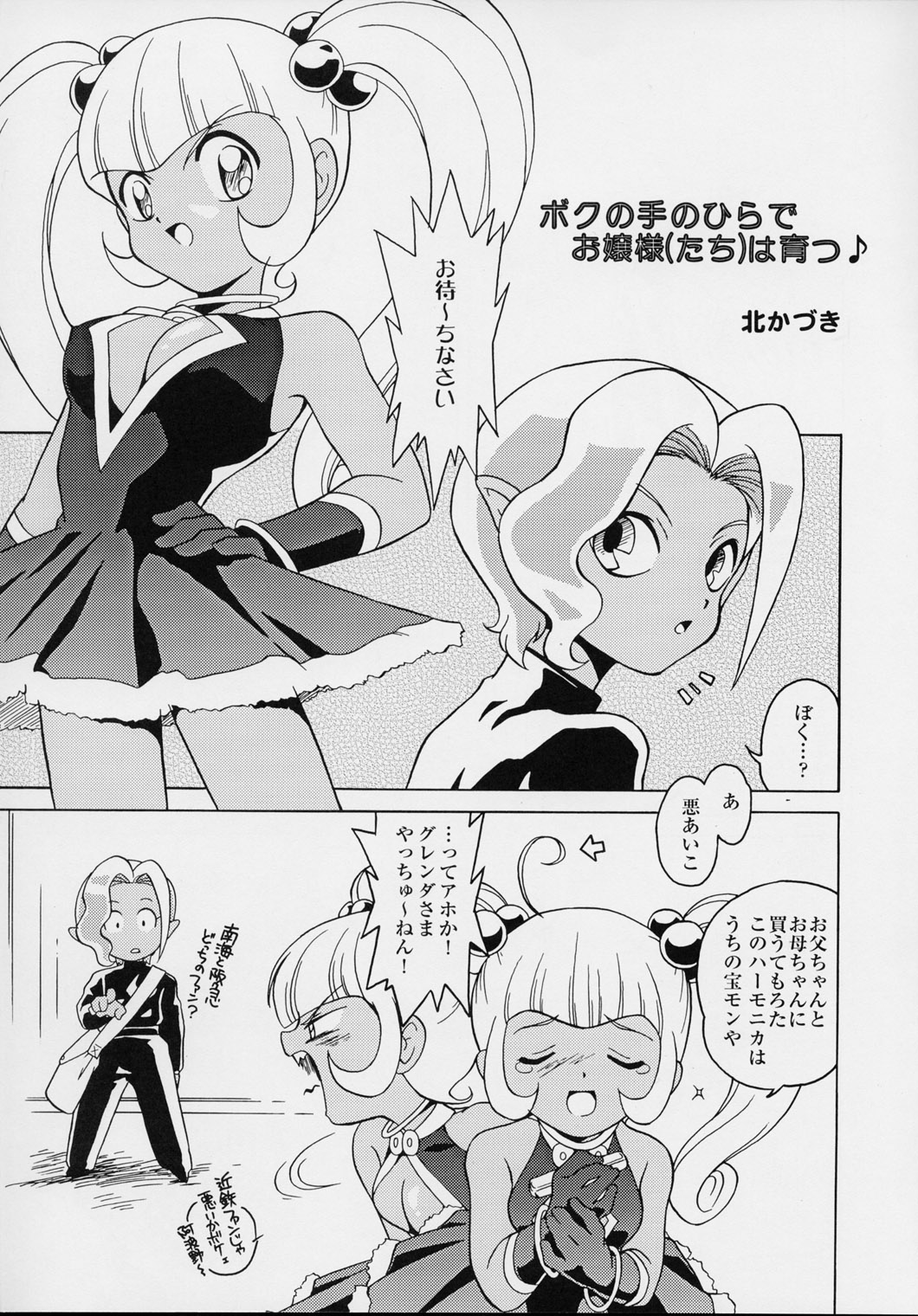 (ハートフルコミュニケーション) [UROBOROS, ミュンヘングラフ (よろず)] いやんバカンス (ぷちぷり＊ユーシィ)