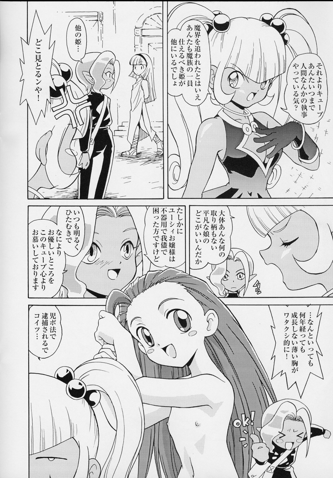 (ハートフルコミュニケーション) [UROBOROS, ミュンヘングラフ (よろず)] いやんバカンス (ぷちぷり＊ユーシィ)