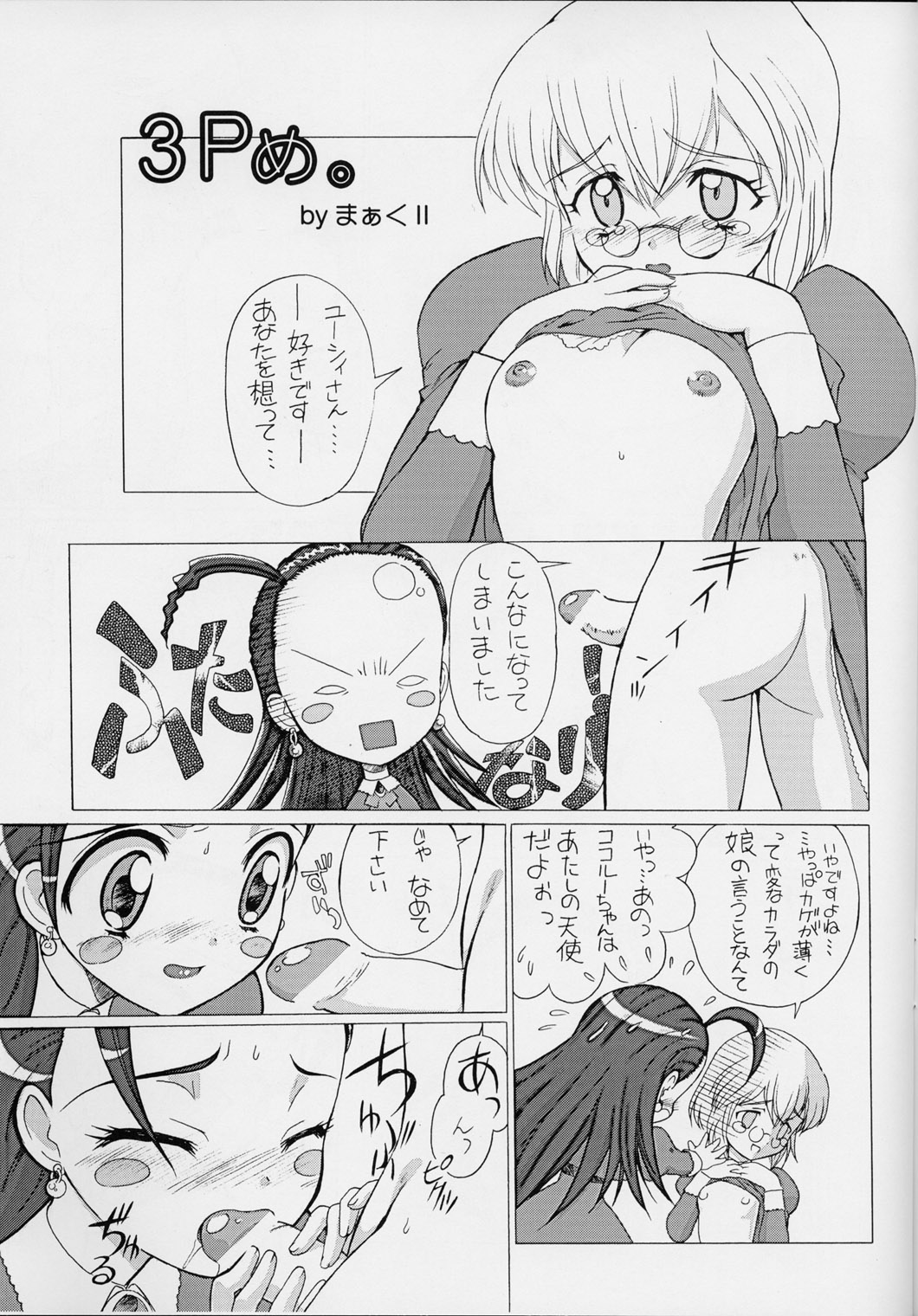 (ハートフルコミュニケーション) [UROBOROS, ミュンヘングラフ (よろず)] いやんバカンス (ぷちぷり＊ユーシィ)
