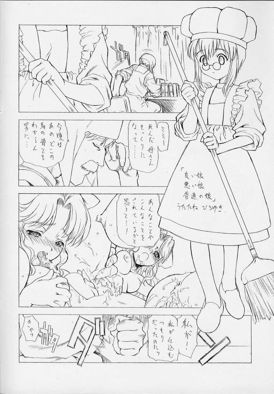 (ハートフルコミュニケーション) [UROBOROS, ミュンヘングラフ (よろず)] いやんバカンス (ぷちぷり＊ユーシィ)