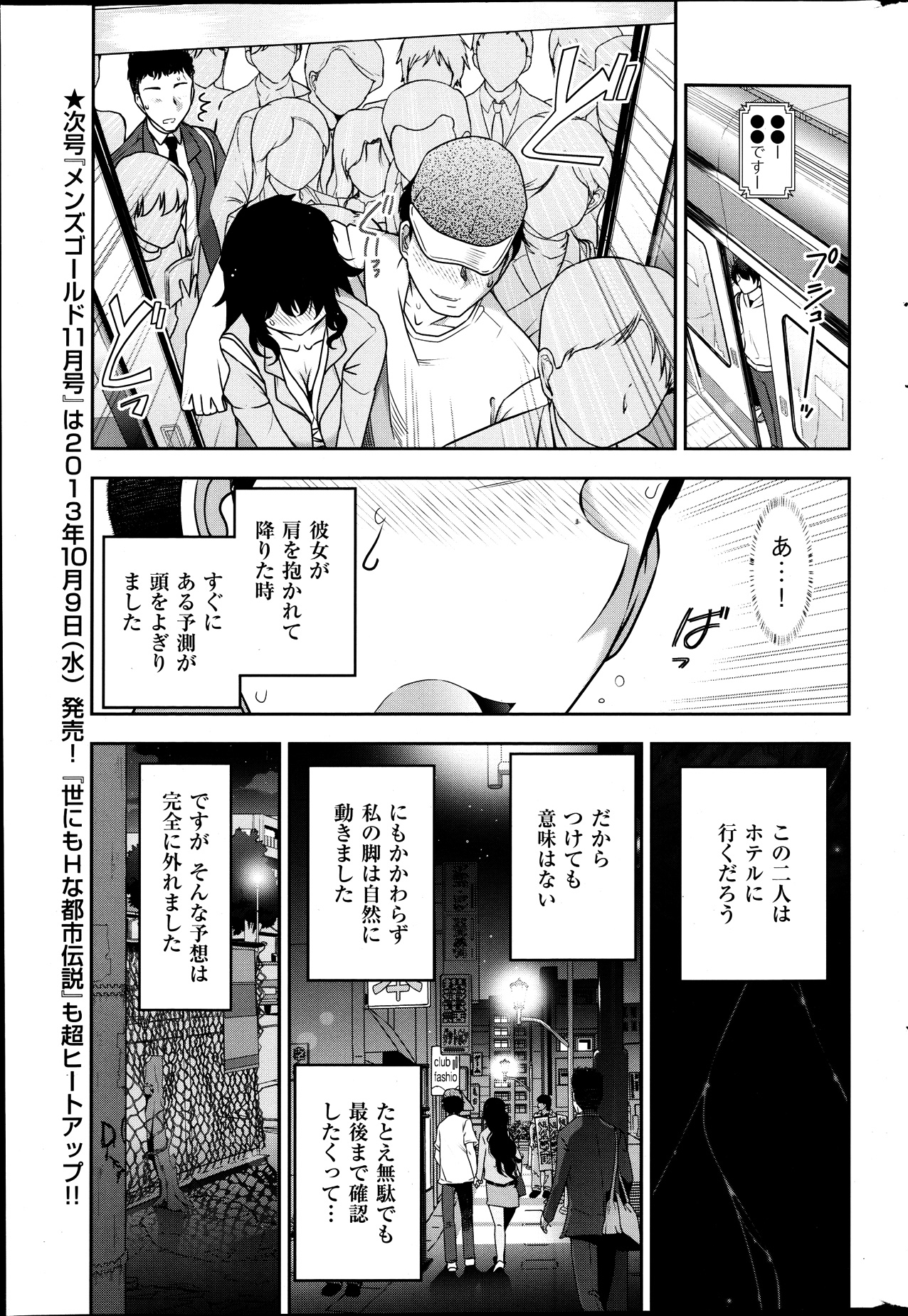 メンズゴールド 2013年8月号