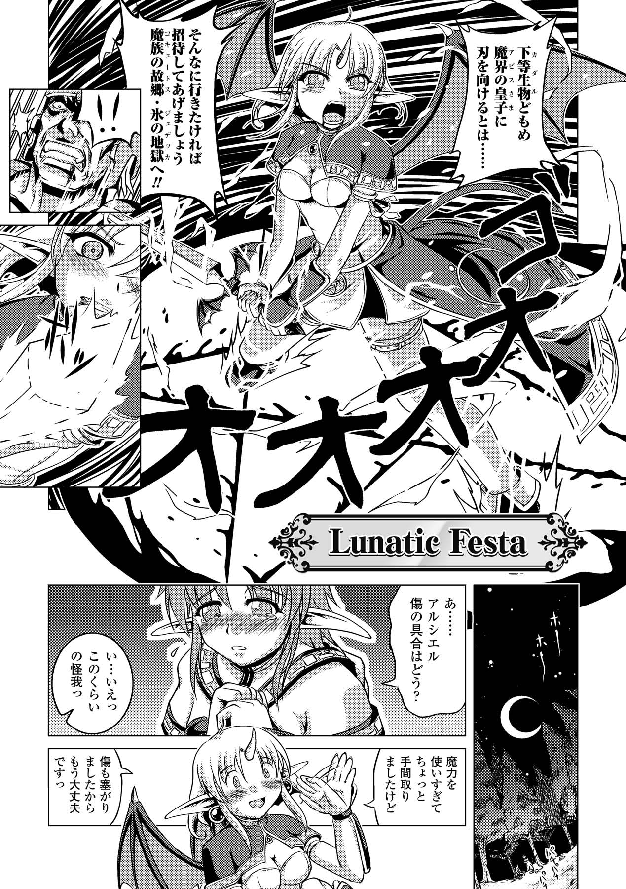 [七海静歌] 絶滅危惧女神 ~Threatened Goddess~ (二次元ドリームコミックス112) [DL版]