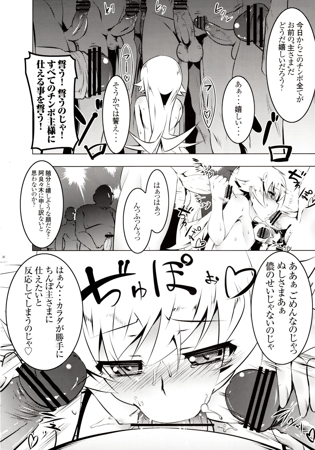 (C83) [夕鍋進行中 (田辺京)] 寝取語 弐 (化物語)