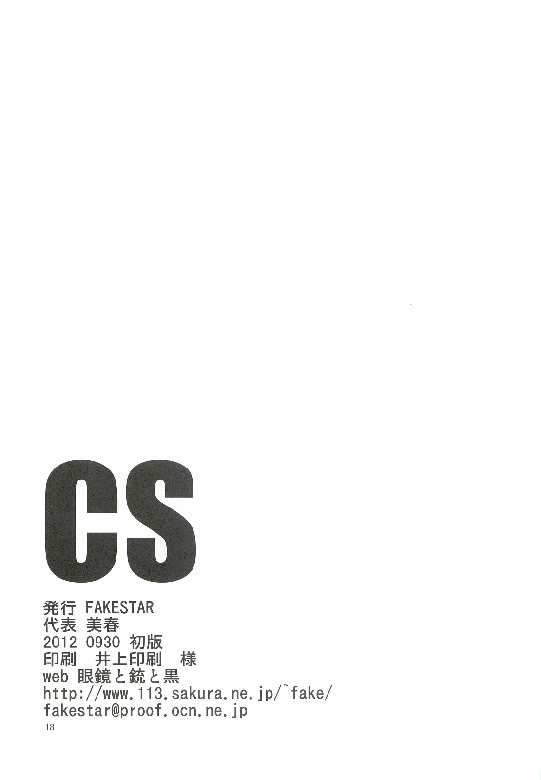 [FAKESTAR (美春)] CS (ペルソナ4)