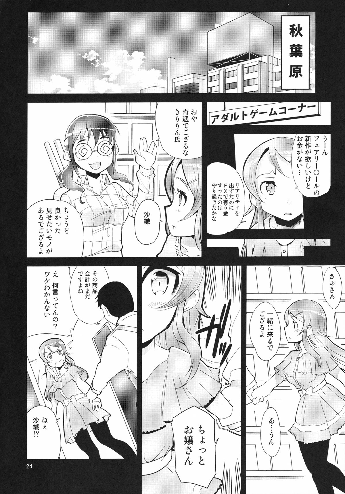 (C79) [けんろー工房 (おりもとみまな)] 俺の妹の人生がクソゲー (俺の妹がこんなに可愛いわけがない)