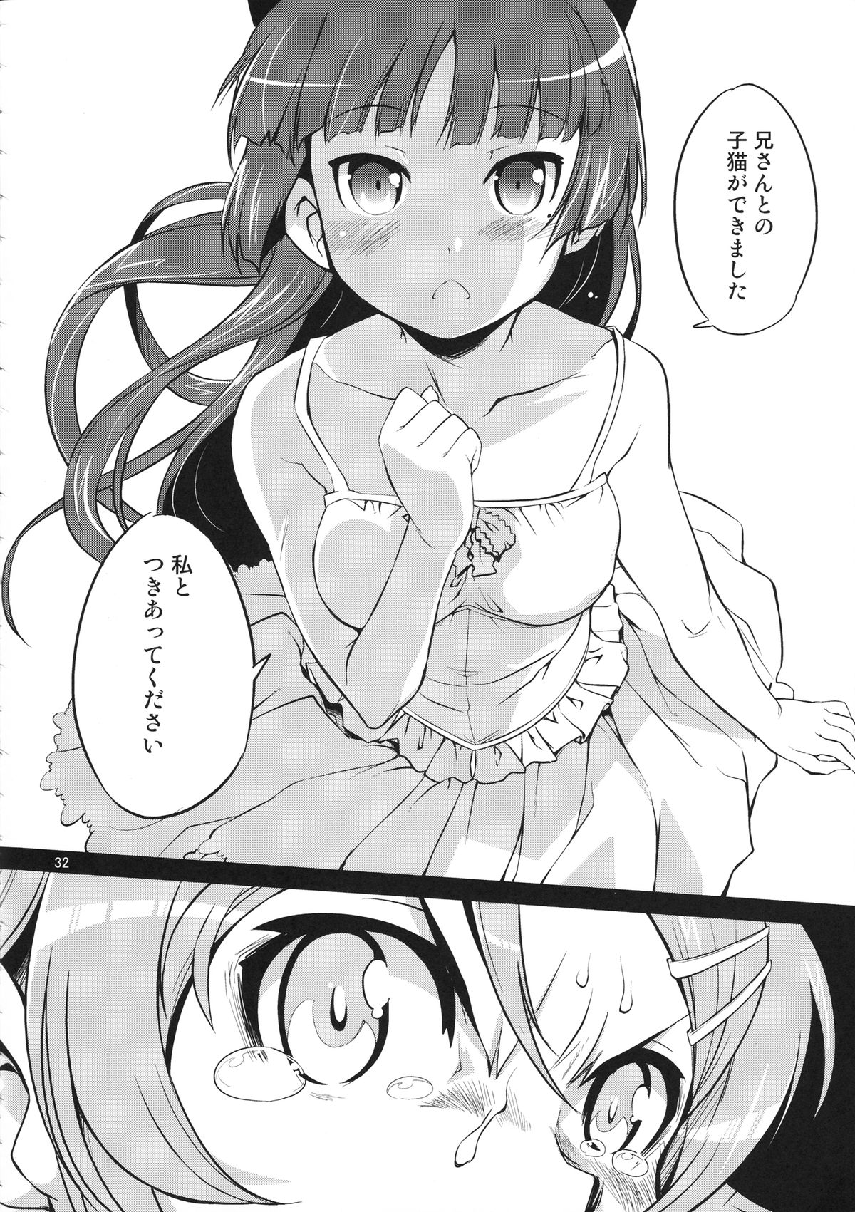 (C79) [けんろー工房 (おりもとみまな)] 俺の妹の人生がクソゲー (俺の妹がこんなに可愛いわけがない)