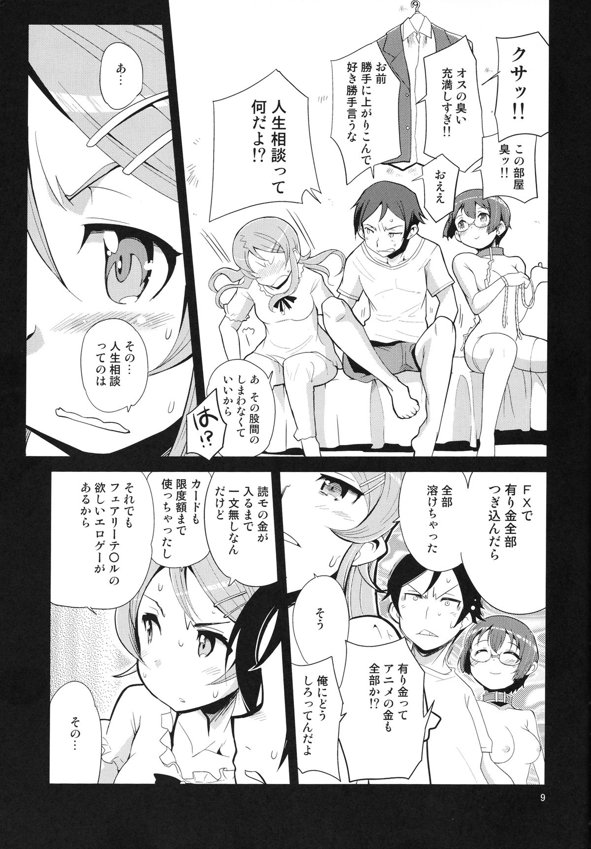 (C79) [けんろー工房 (おりもとみまな)] 俺の妹の人生がクソゲー (俺の妹がこんなに可愛いわけがない)