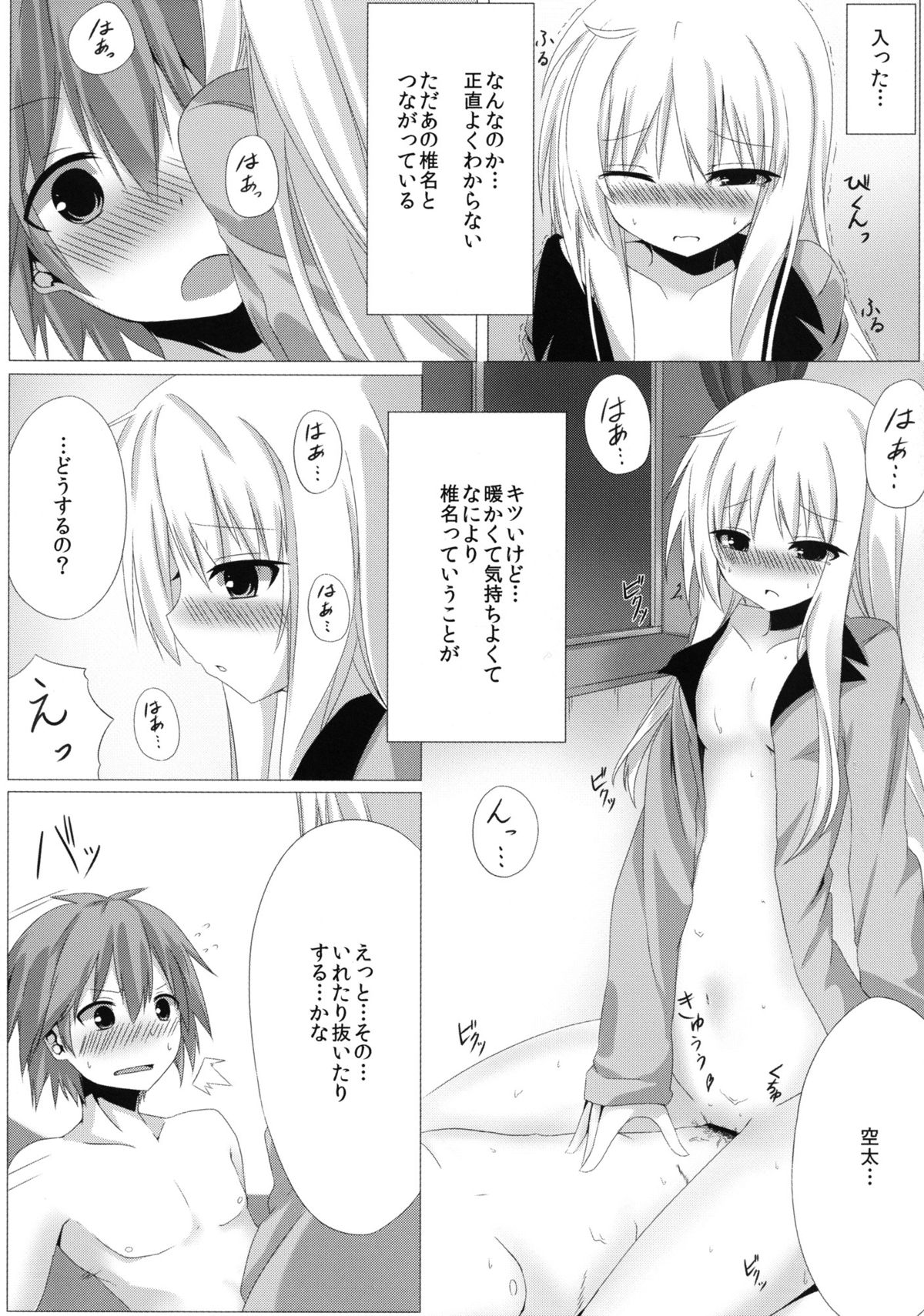 (C83) [A・O・I (珈琲犬)] ましろとHなしゃせいの時間 (さくら荘のペットな彼女)