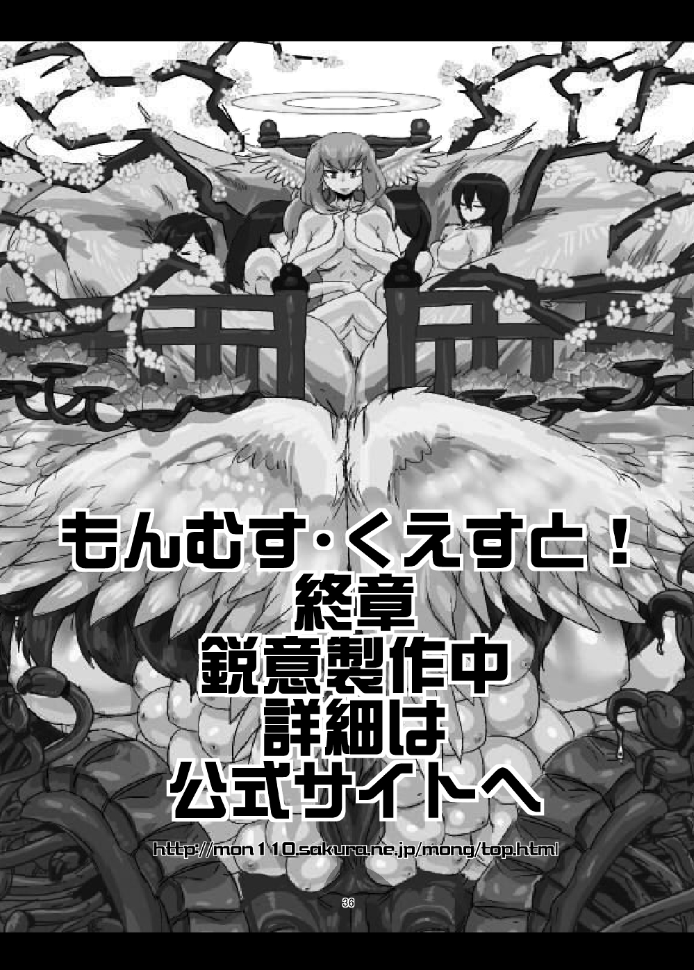 [瀬戸内製薬 (瀬戸内)] もんむす・くえすと!ビヨンド・ジ・エンド (もんむす・くえすと!) [DL版]