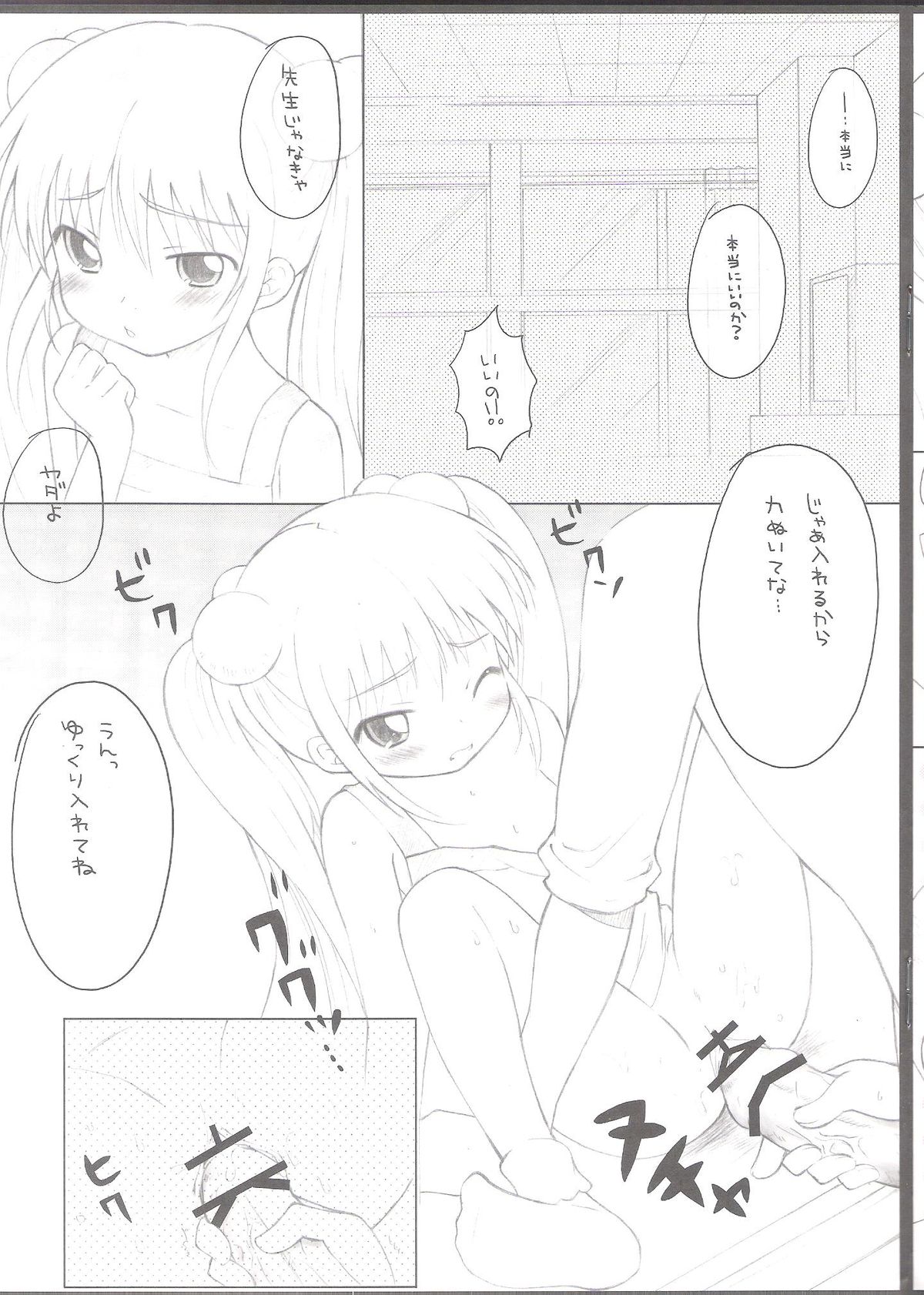 (C72) [C@Tスラッシュ (菓浜洋子)] ないしょのじかん (こどものじかん)