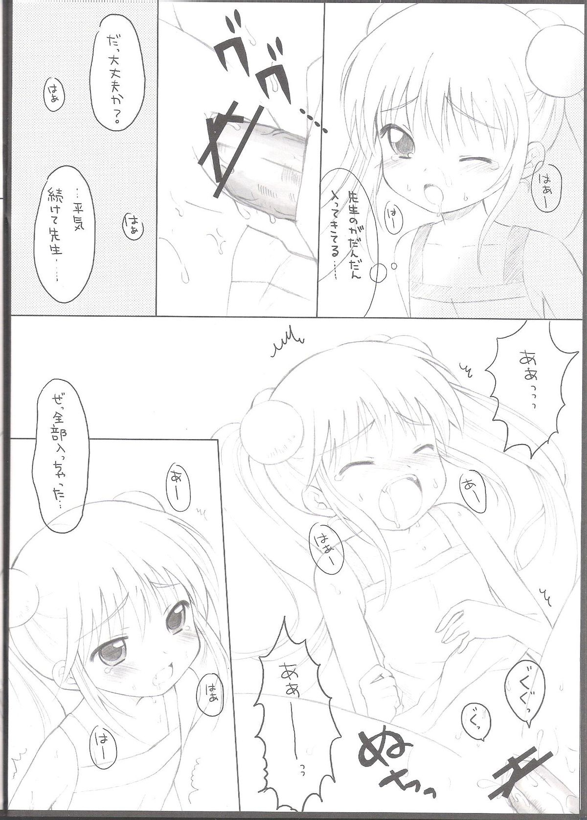 (C72) [C@Tスラッシュ (菓浜洋子)] ないしょのじかん (こどものじかん)