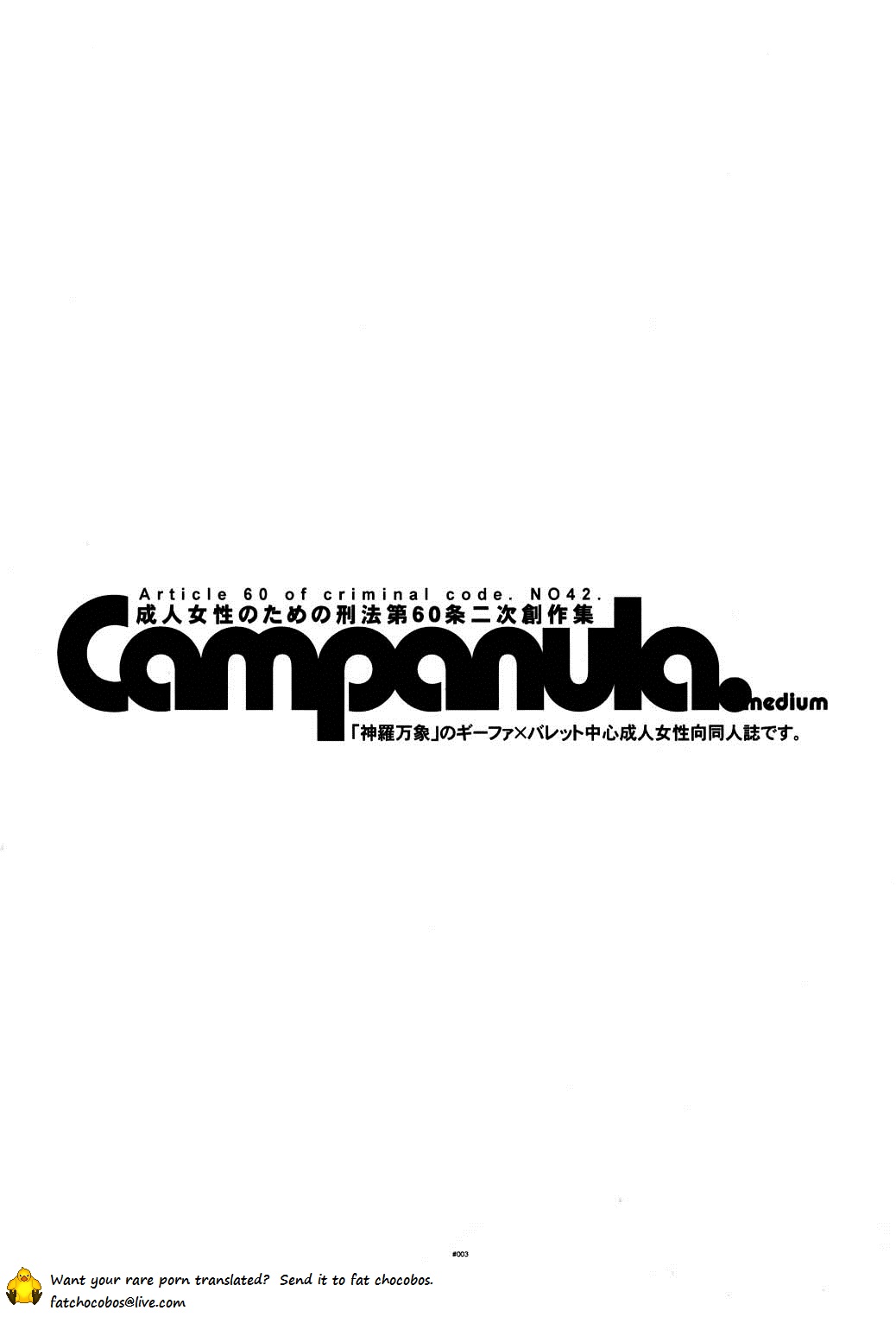 (SUPER21) [刑法第60条 (主犯)] Campanula.medium (神羅万象チョコ) [英訳]