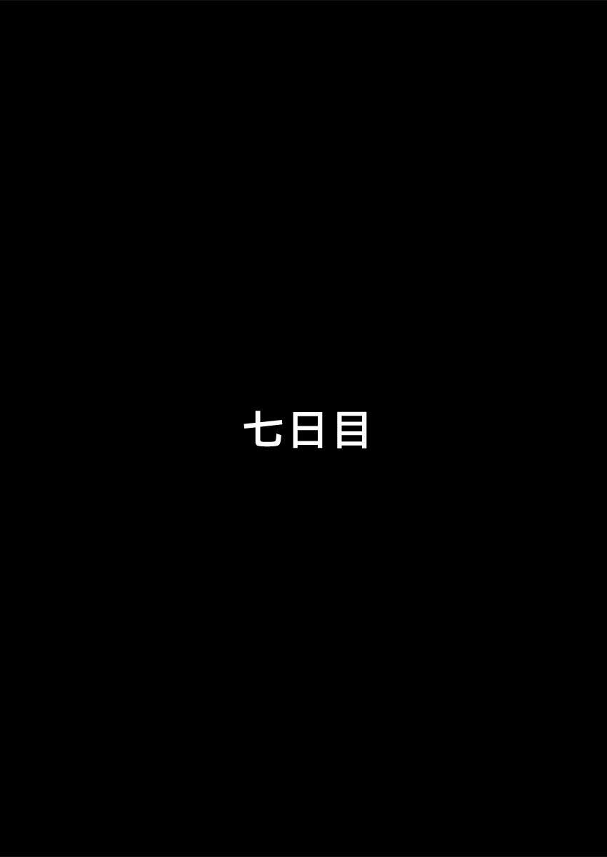 [自転車]僕の親なし妻の七日間の戦い/ aoi