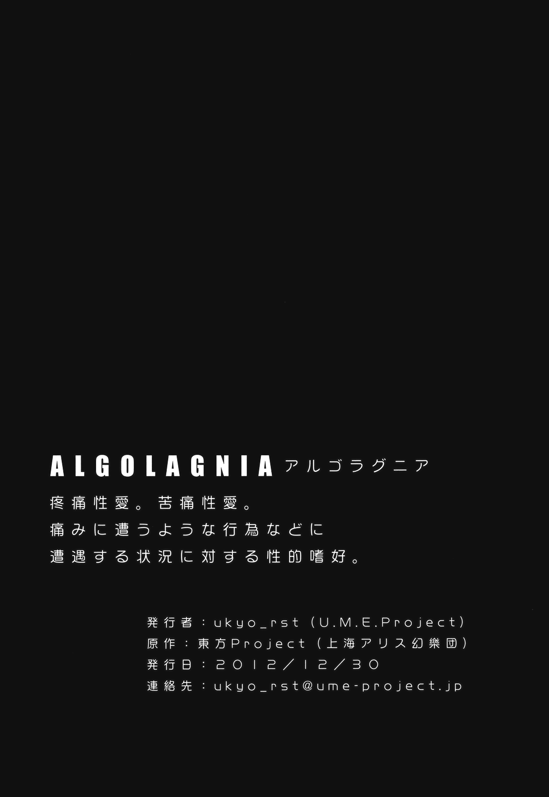 (C83) [U.M.E.Project (ukyo_rst)] ALGOLAGNIA (東方Project)