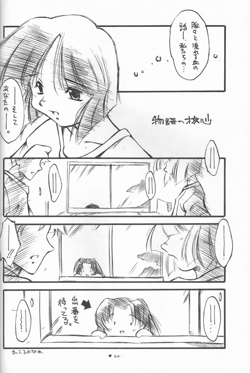 (C55) [機甲犬 (那波まこと, 山いもとろとろ)] はっぱふにふに (痕, トゥハート)