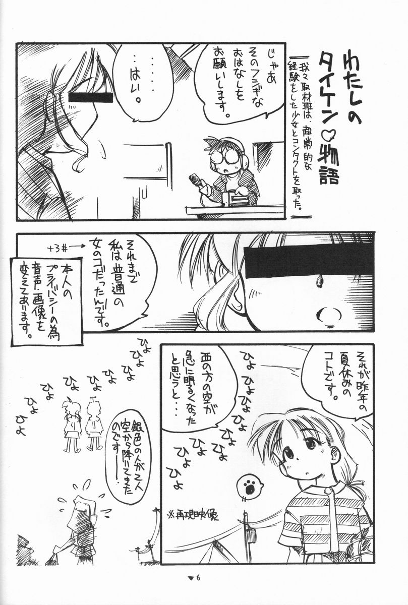 (C55) [機甲犬 (那波まこと, 山いもとろとろ)] はっぱふにふに (痕, トゥハート)