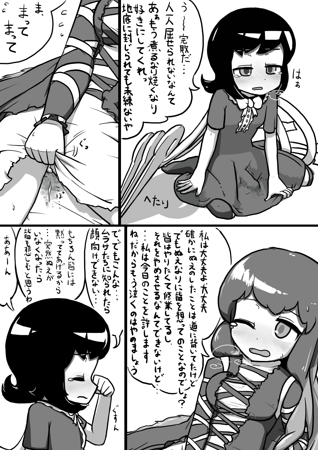 【カリ（にんにく）】ちんこぬえちゃん×普通ひじりさんの漫画（東方Project）