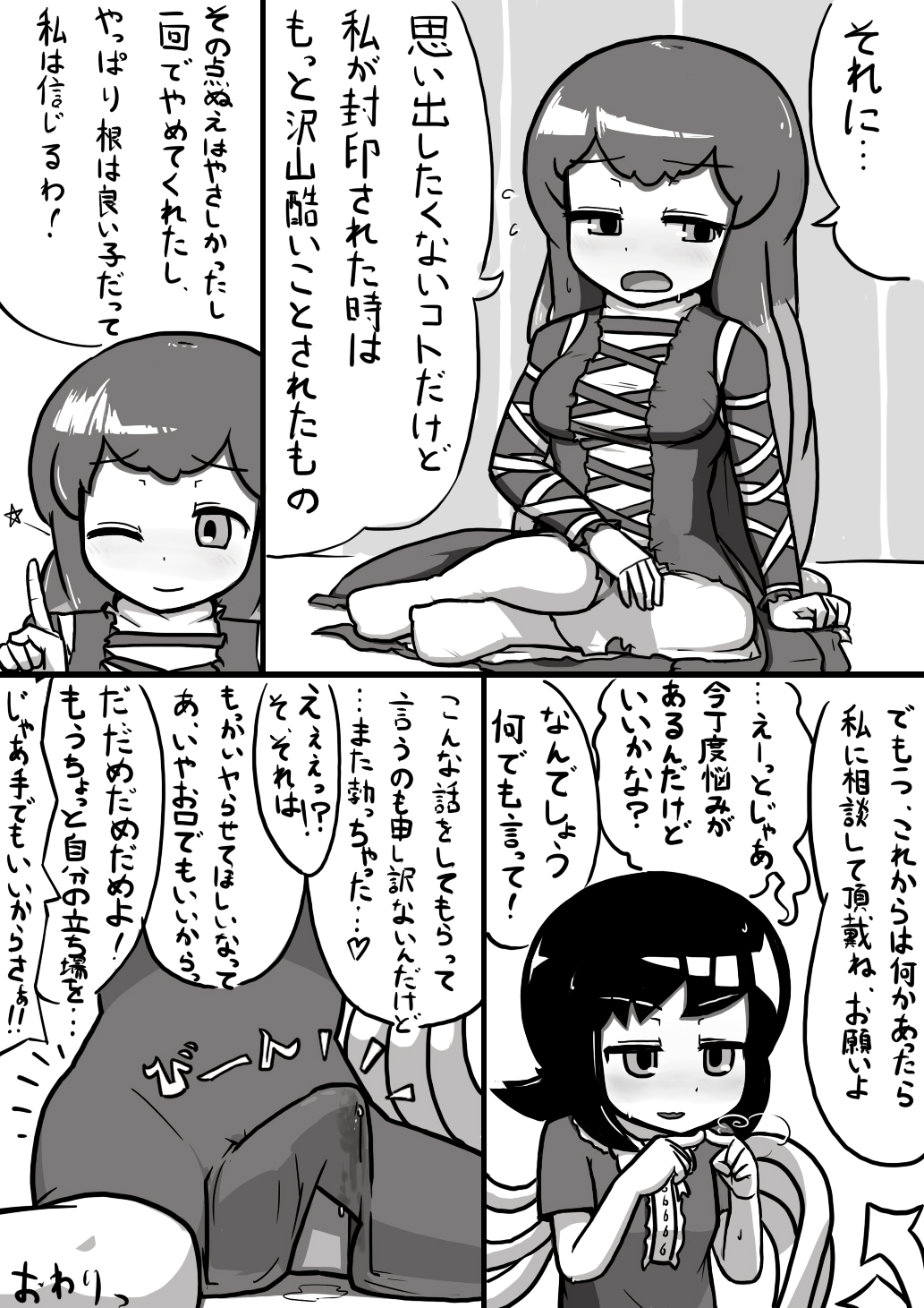 【カリ（にんにく）】ちんこぬえちゃん×普通ひじりさんの漫画（東方Project）