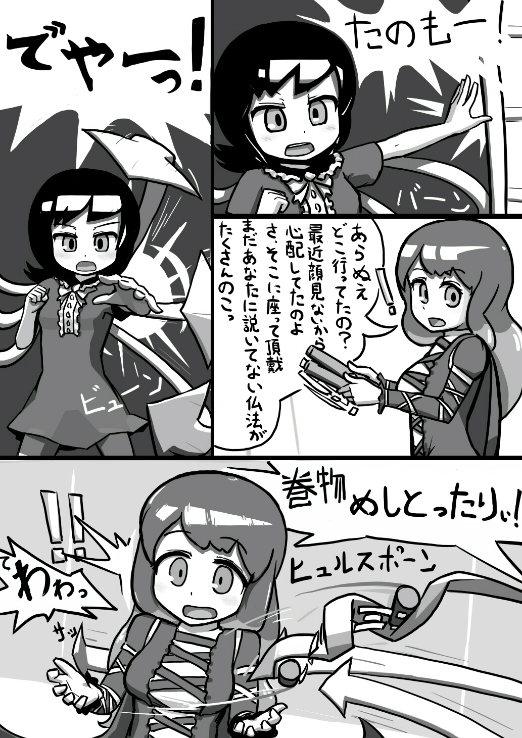 【カリ（にんにく）】ちんこぬえちゃん×普通ひじりさんの漫画（東方Project）