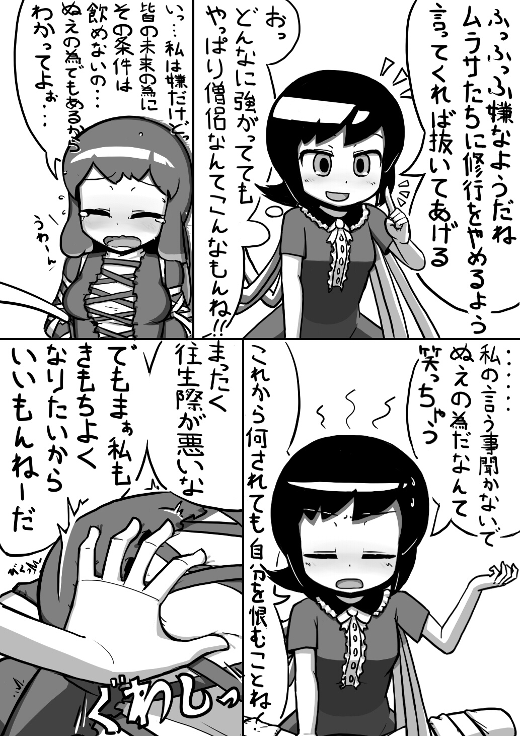 【カリ（にんにく）】ちんこぬえちゃん×普通ひじりさんの漫画（東方Project）