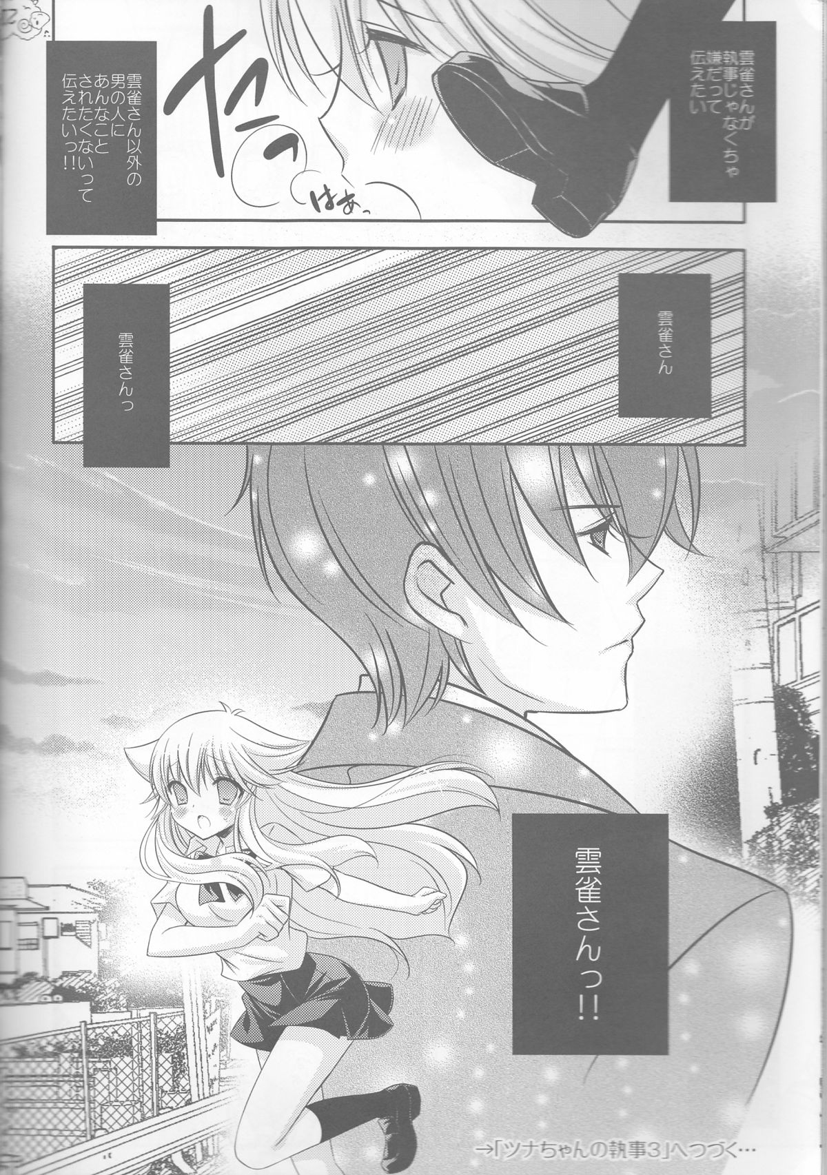 (C77) [どくどくめろん (甘夏メロ、マキ)] ツナちゃんの執事2 (家庭教師ヒットマンREBORN!)
