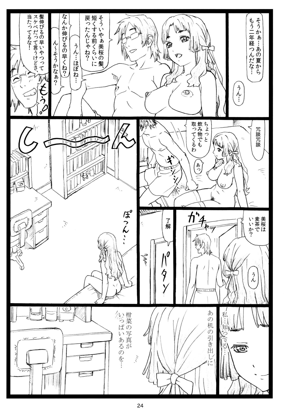 [大蔵別館(大蔵一也)]　待ってるの (あの夏で待ってる)