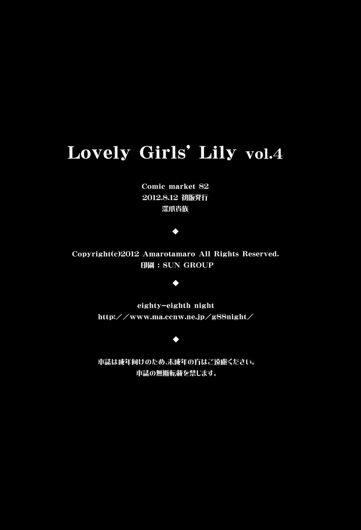 (C82) [深爪貴族 (あまろたまろ)] Lovely Girls' Lily vol.4 (魔法少女まどか☆マギカ) [英訳]