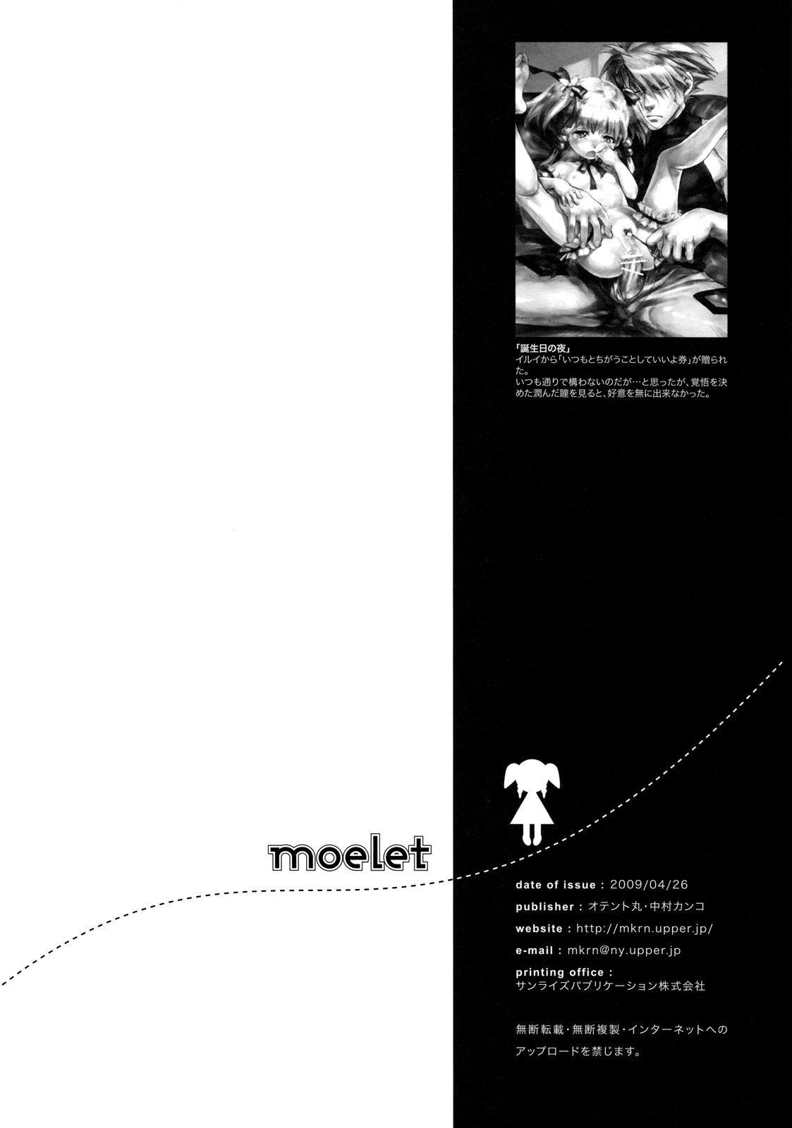 [オテント丸 (中村カンコ)] moelet (スーパーロボット大戦)　[英訳]