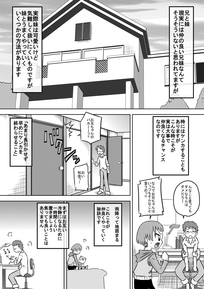 【カルピス工房】妹ともっと親密になる方法