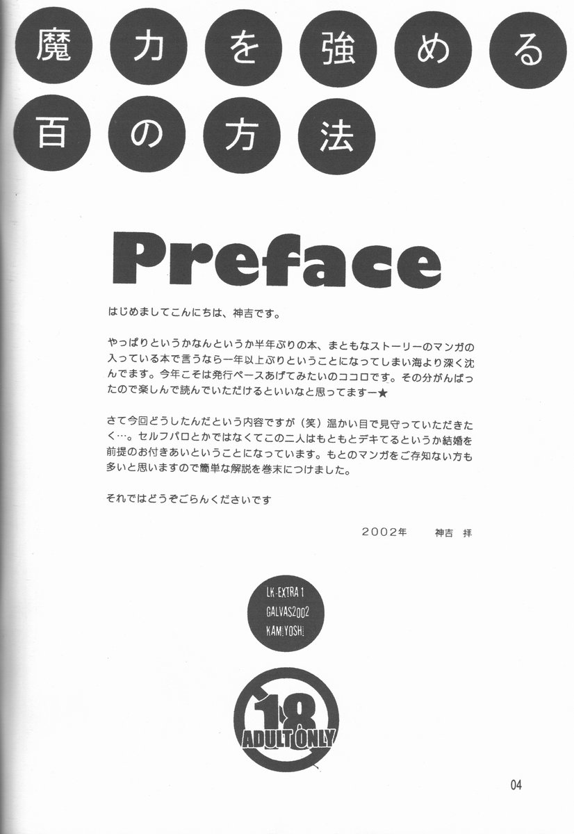 (C62) [GALVAS (神吉, TAKASHIRO UMI)] 魔力を強める100の方法 改訂版