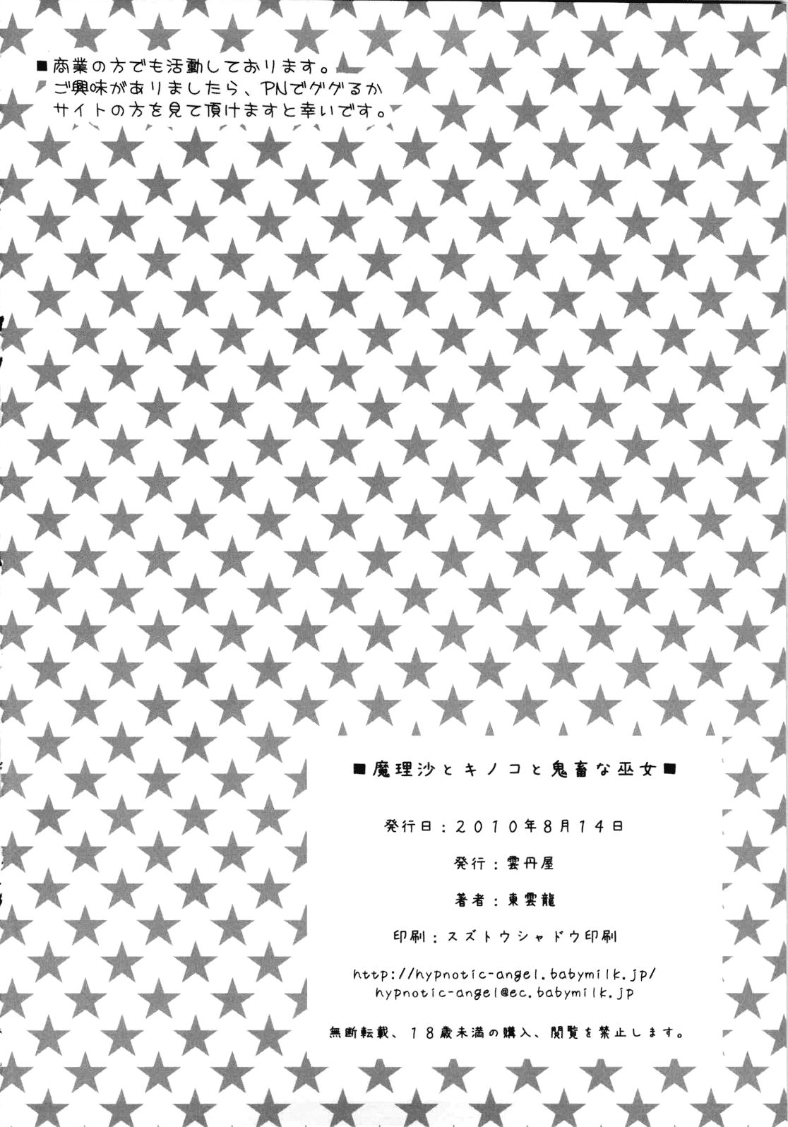 (C78) [雲丹屋 (東雲龍)] 魔理沙とキノコと鬼畜な巫女 (東方 Project) [英訳]