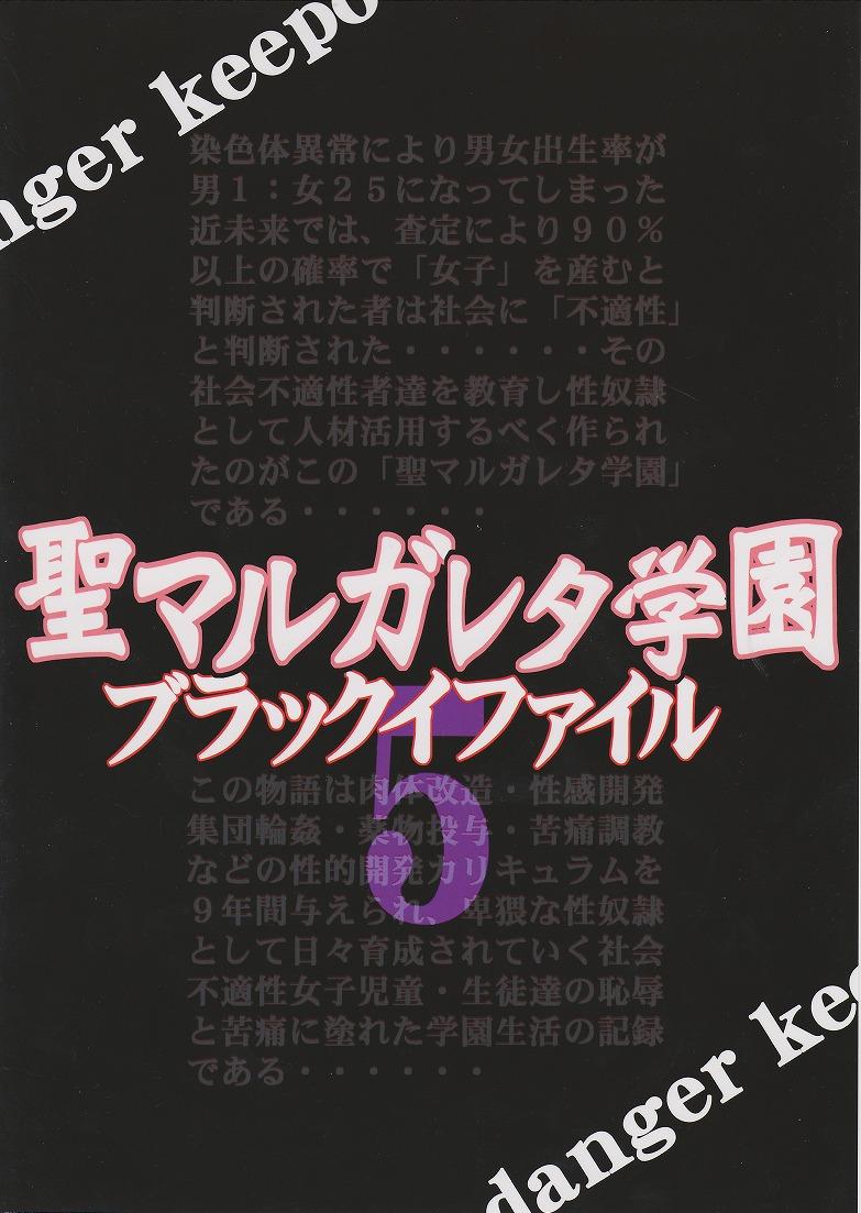 (C83) [アルゴラグニア (みこしろ本人)] 聖マルガレタ学園ブラックファイル 5 (オリジナル)