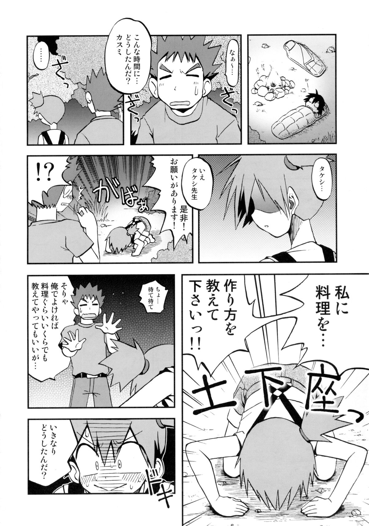 (C82) [うっかり堂 (島津いさみ)] ことばにすればきえてしまいそうなゆめ (ポケットモンスター)