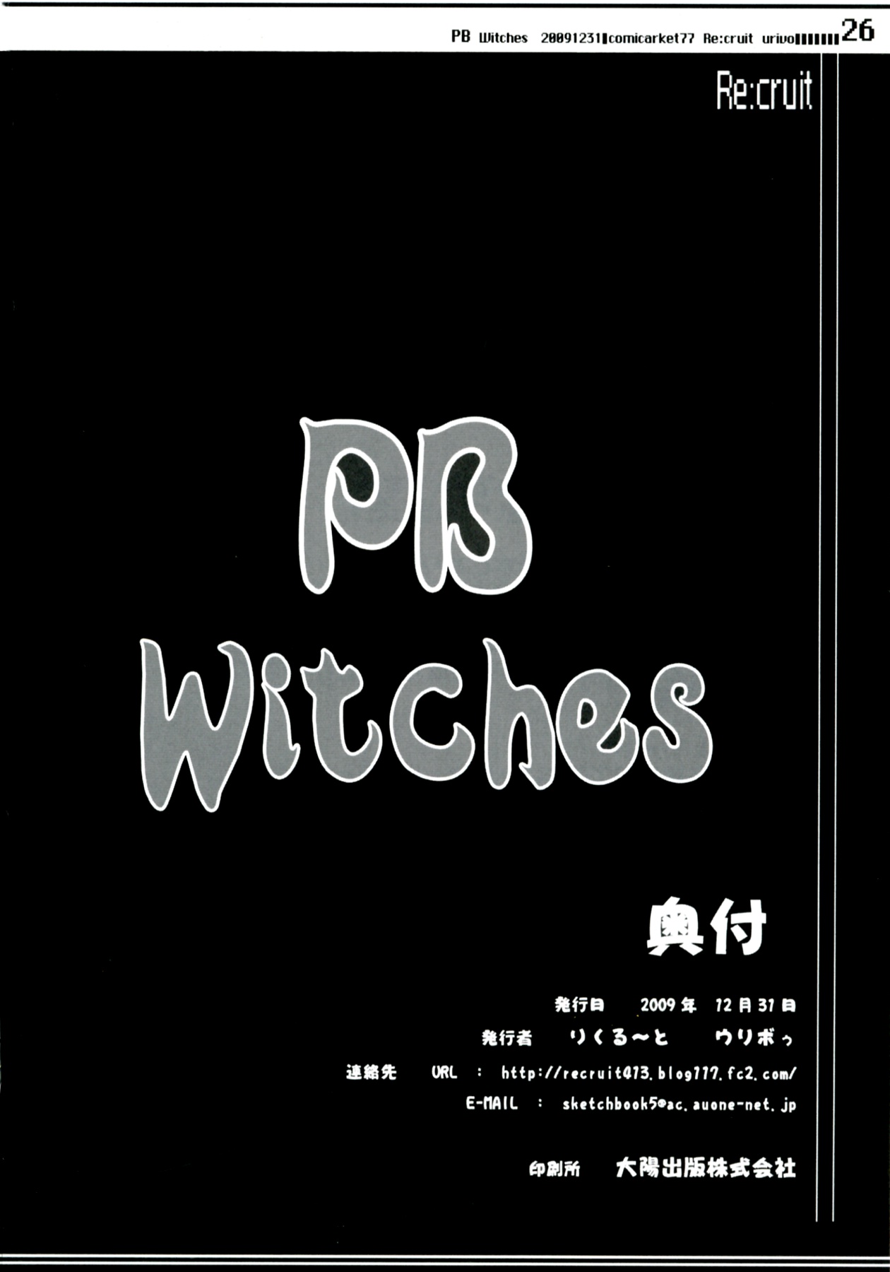 (C77) [りくる～と (ウリボぅ)] PB Witches (ストライクウィッチーズ)